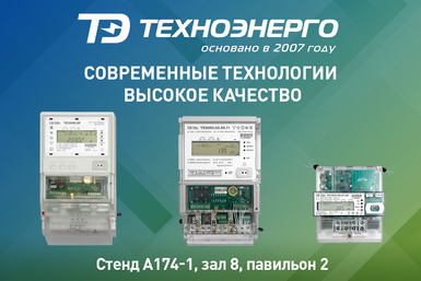 Приглашаем посетить стенд ООО «ТехноЭнерго» на МФЭС - 2024